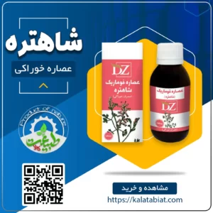 عصاره خوراکی شاهتره