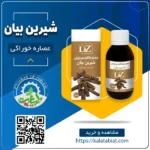 عصاره خوراکی شیرین بیان