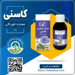 عصاره خوراکی کاسنی