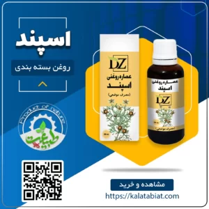 روغن اسپند 30cc