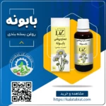 روغن بابونه 30cc