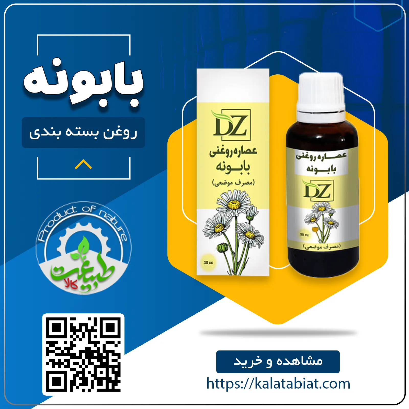 روغن بابونه 30cc