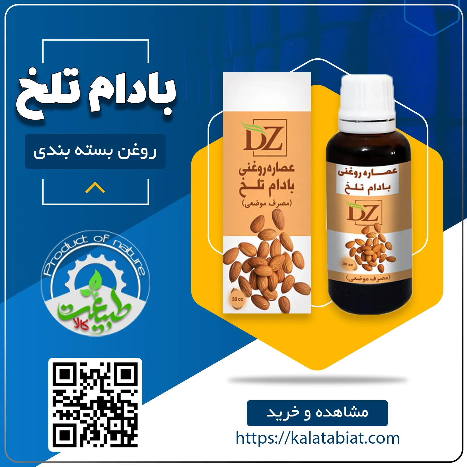 روغن بادام تلخ 30cc