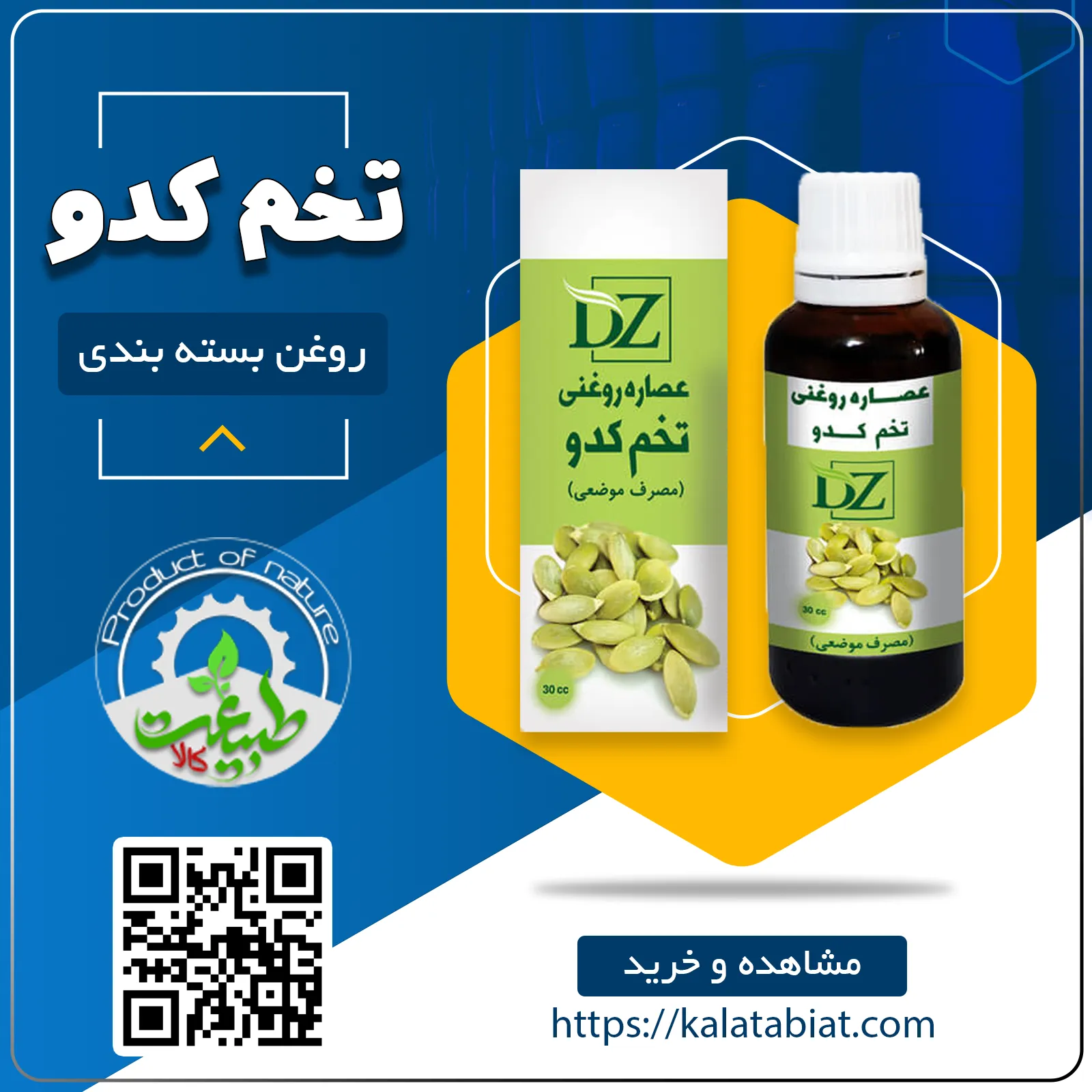 روغن تخم کدو 30cc