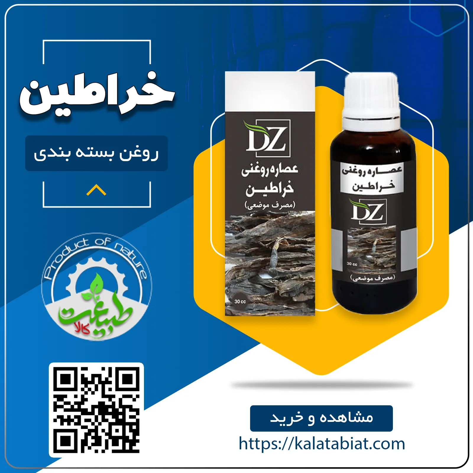 روغن خراطین 30cc