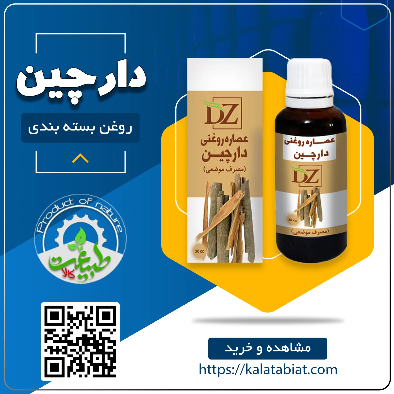 روغن دارچین 30cc