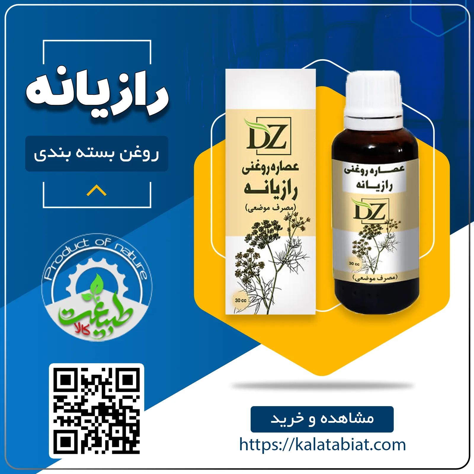 روغن رازیانه 30cc