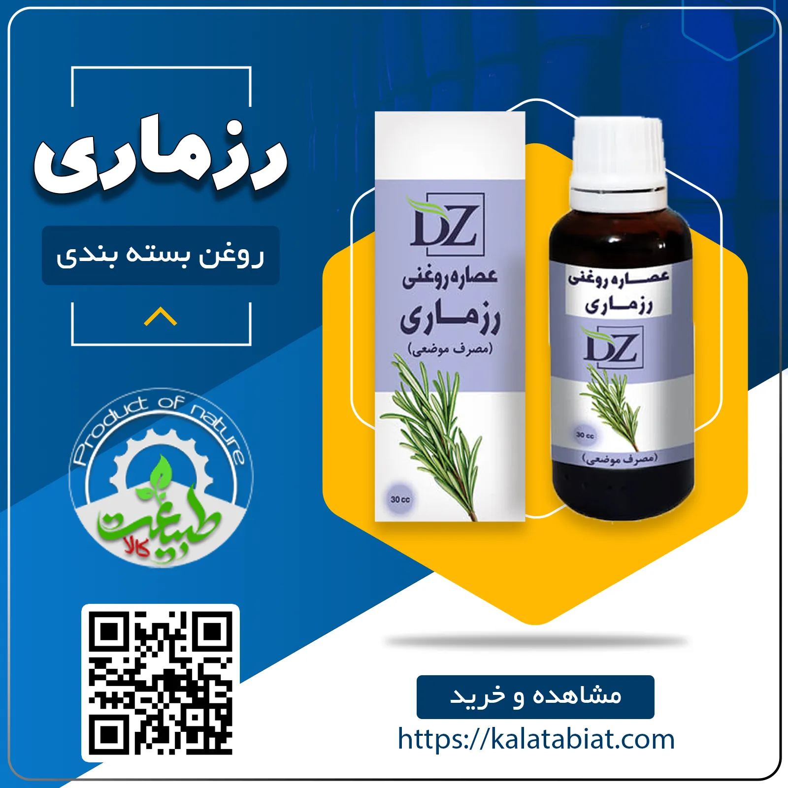 روغن رزماری 30cc