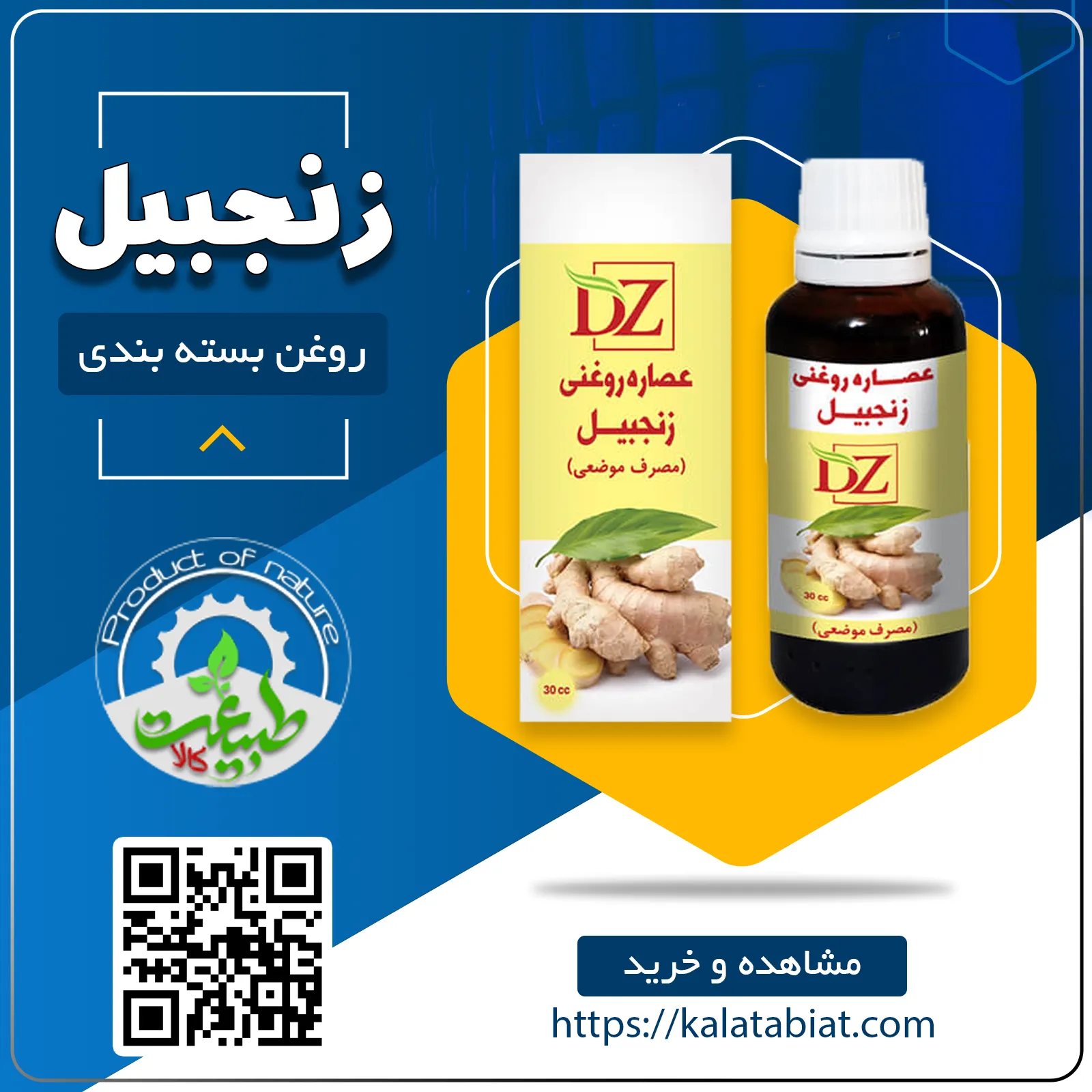 روغن زنجبیل 30cc