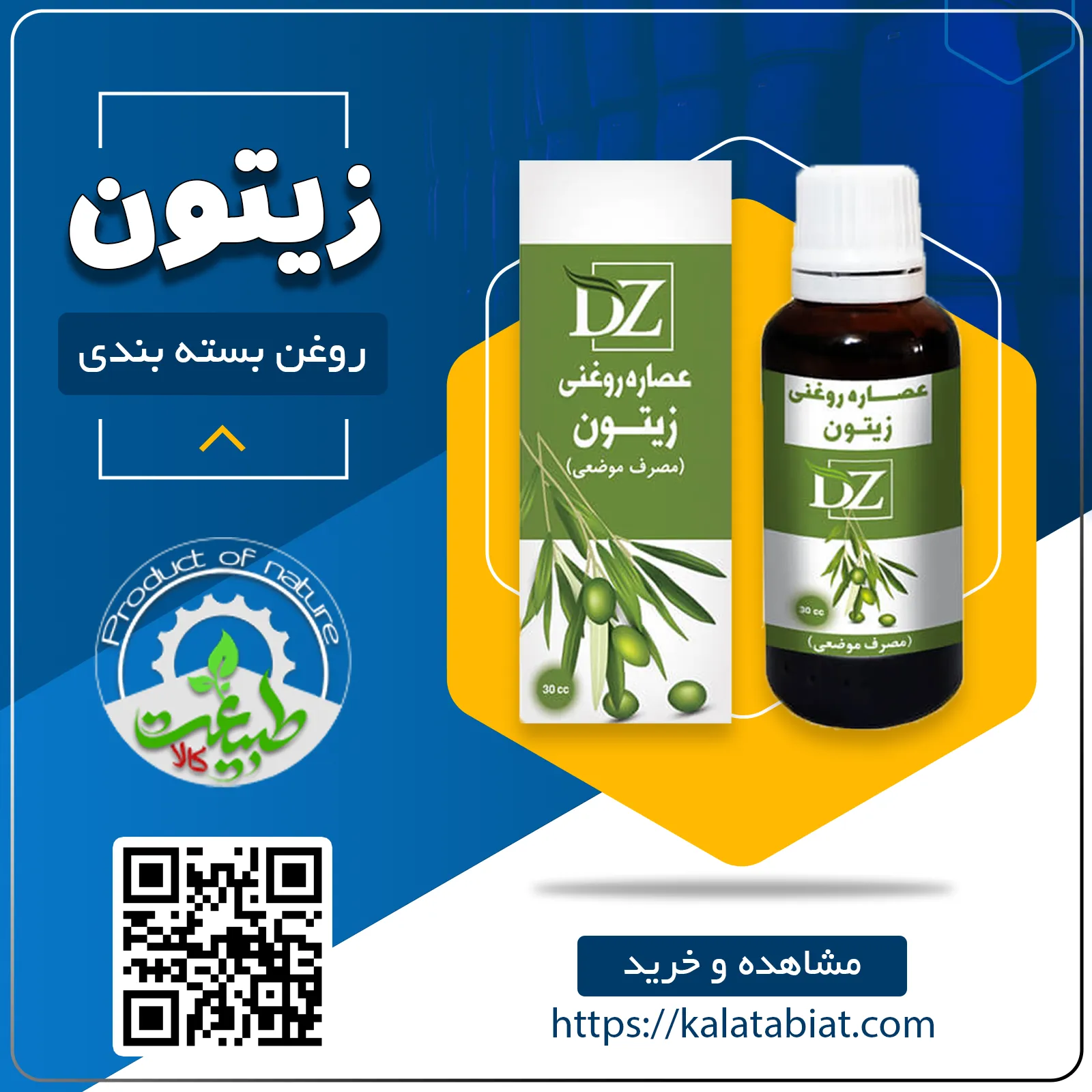 روغن زیتون 30cc