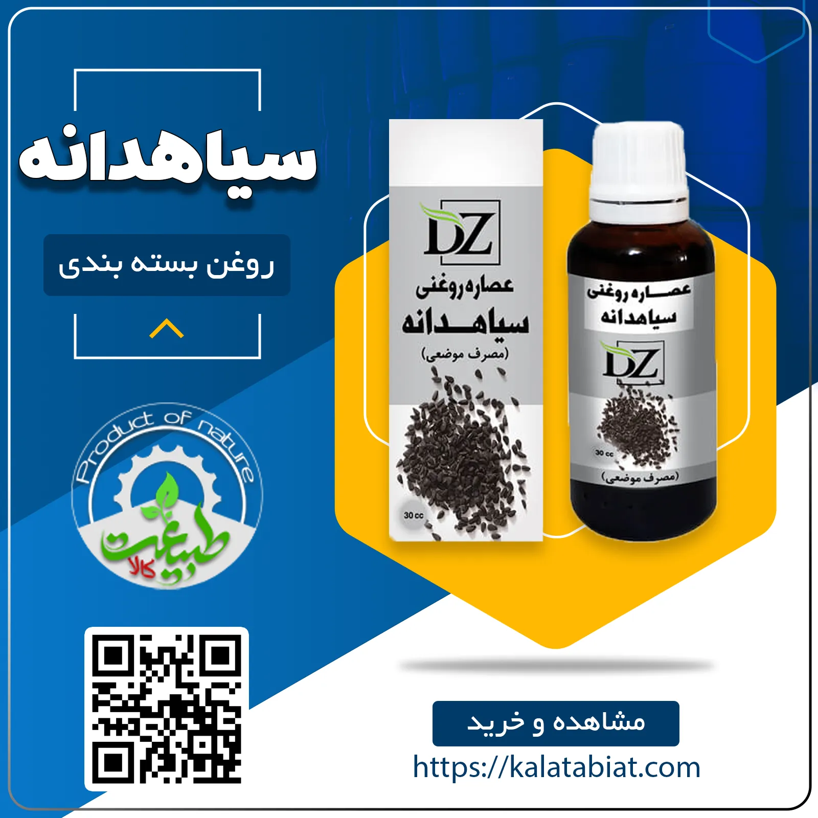 روغن سیاه دانه 30cc