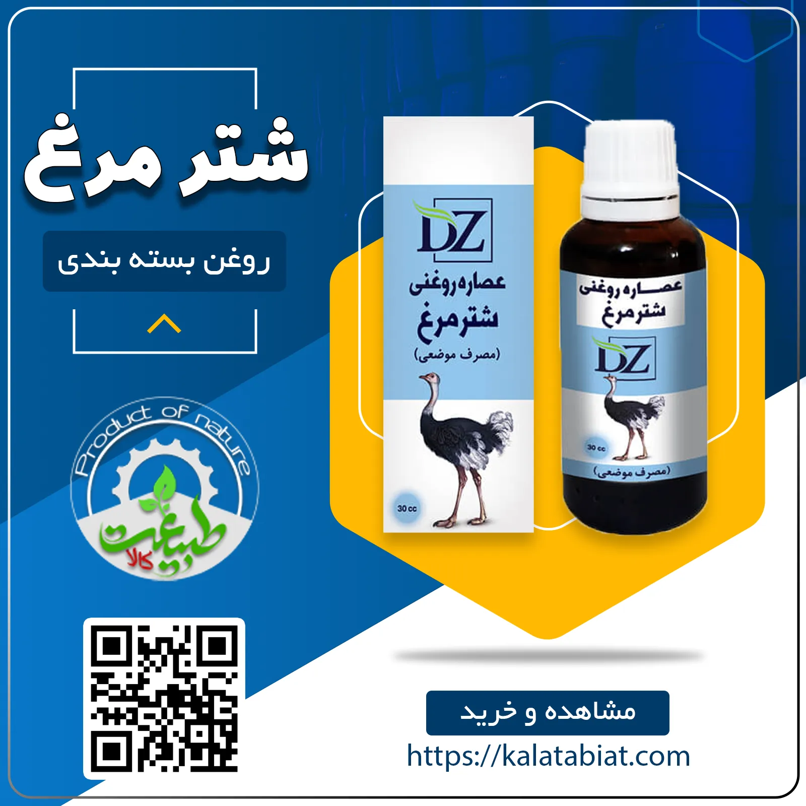 روغن شتر مرغ 30cc