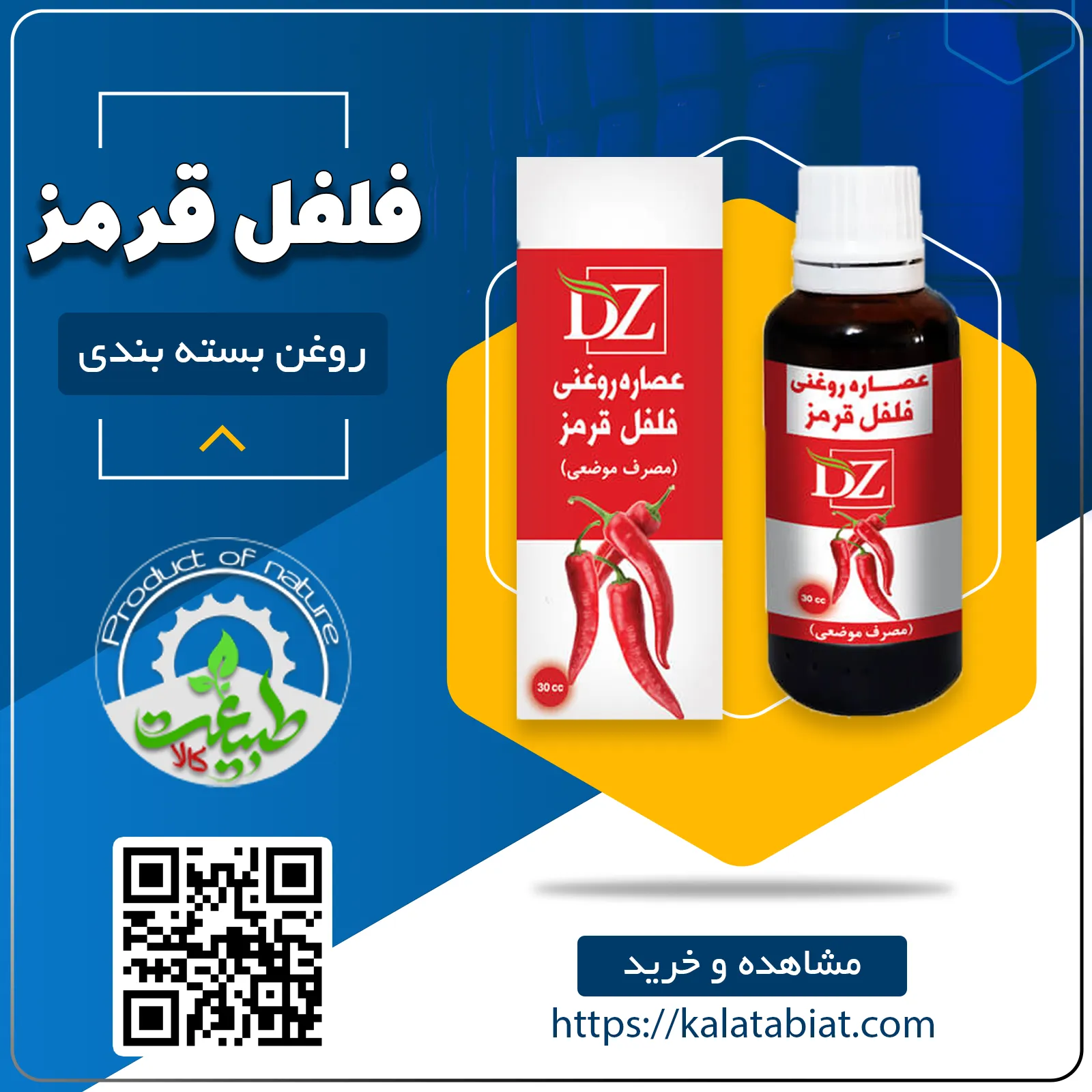 روغن فلفل قرمز 30cc