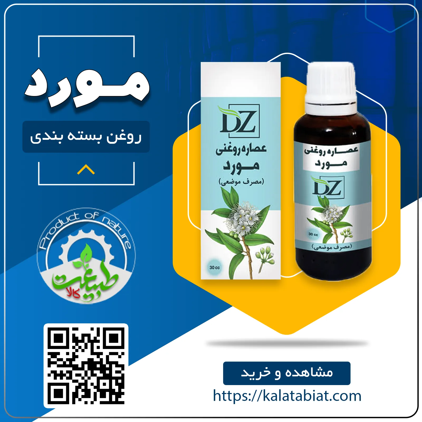 روغن مورد 30cc