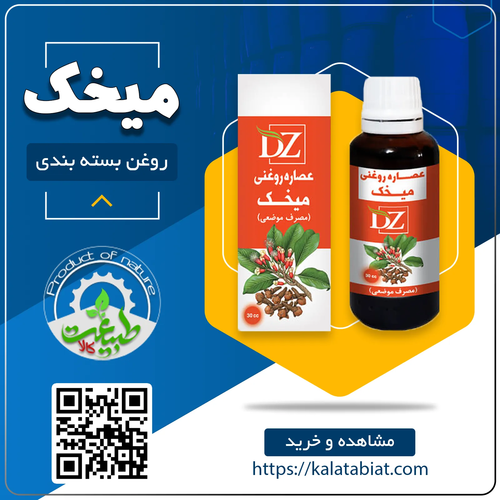 روغن میخک 30cc