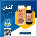 روغن کتان 30cc