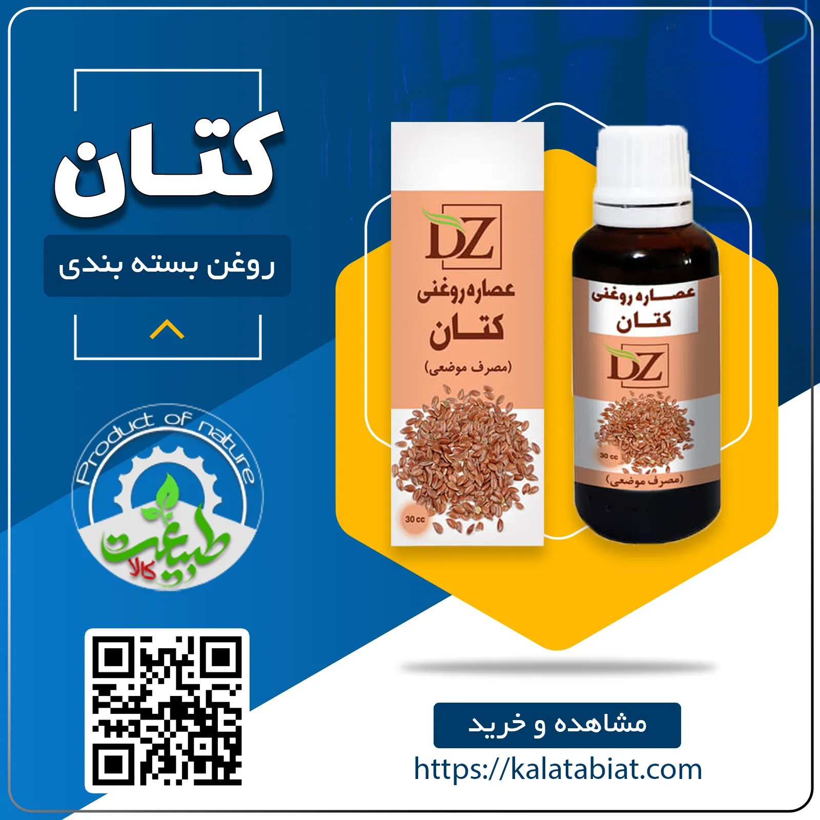 روغن کتان 30cc