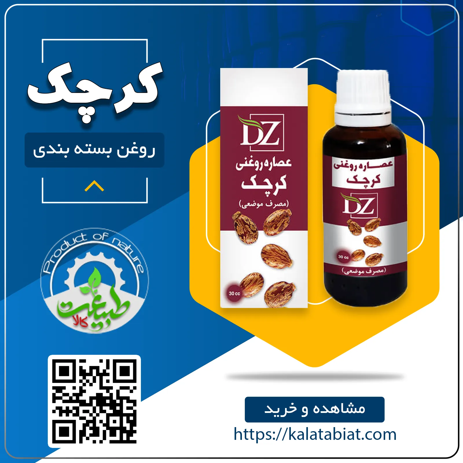 روغن کرچک 30cc