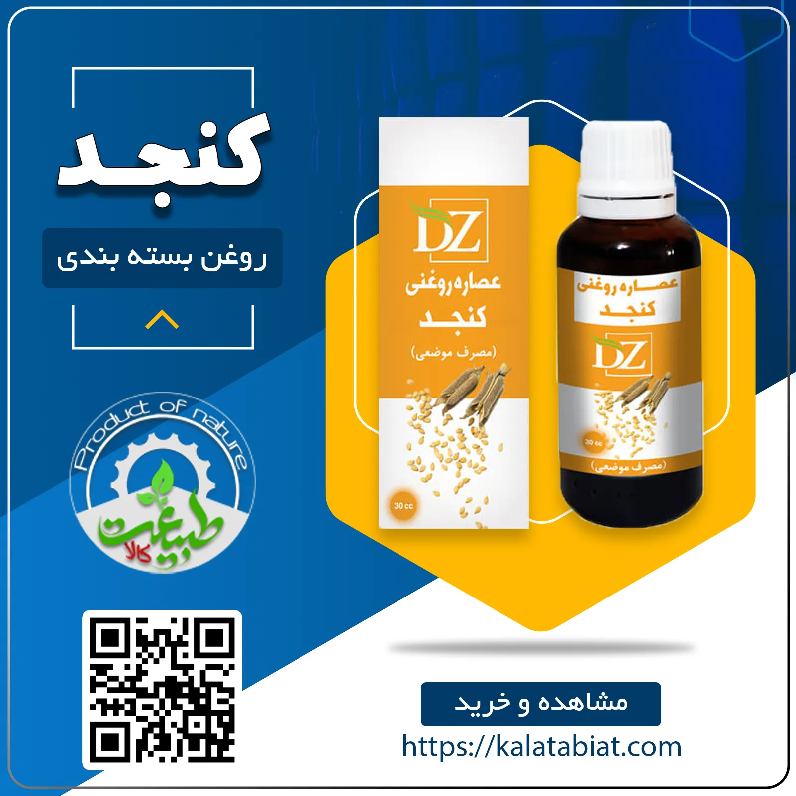 روغن کنجد 30cc