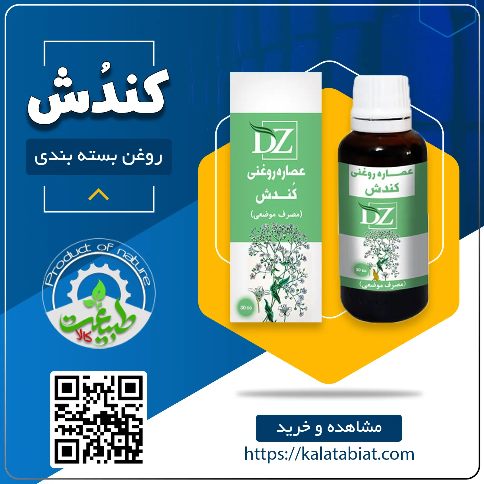 روغن کندش 30cc