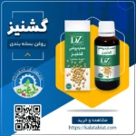 روغن گشنیز 30cc