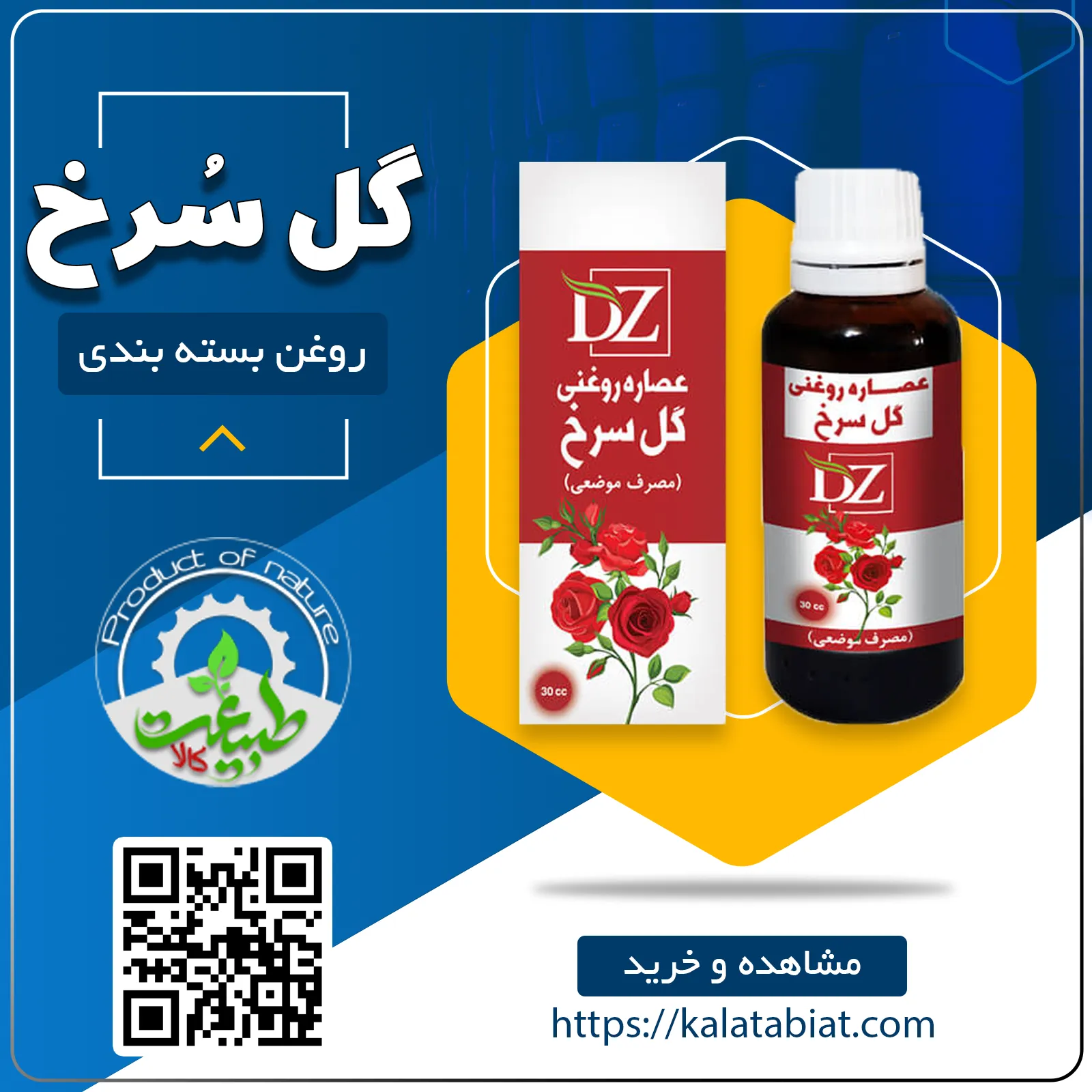 روغن گل سرخ 30cc