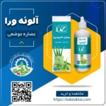 عصاره موضعی آلوئه ورا