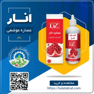 عصاره موضعی انار