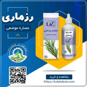 عصاره موضعی رزماری