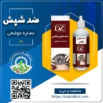 عصاره موضعی ضدشپش