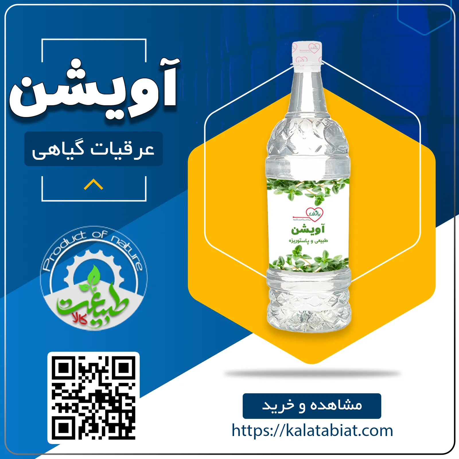 عرق گیاهی آویشن