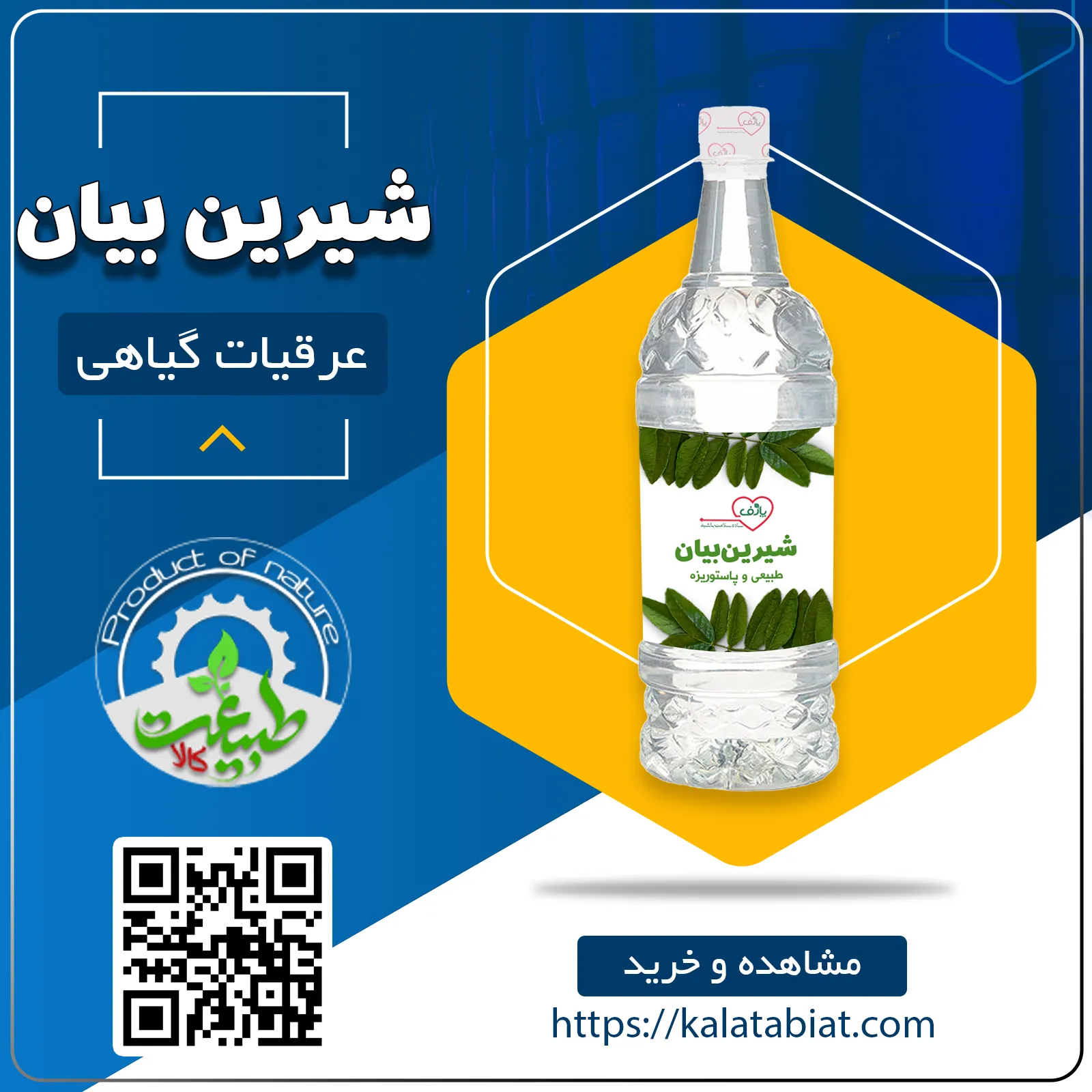 عرق گیاهی شیرین بیان