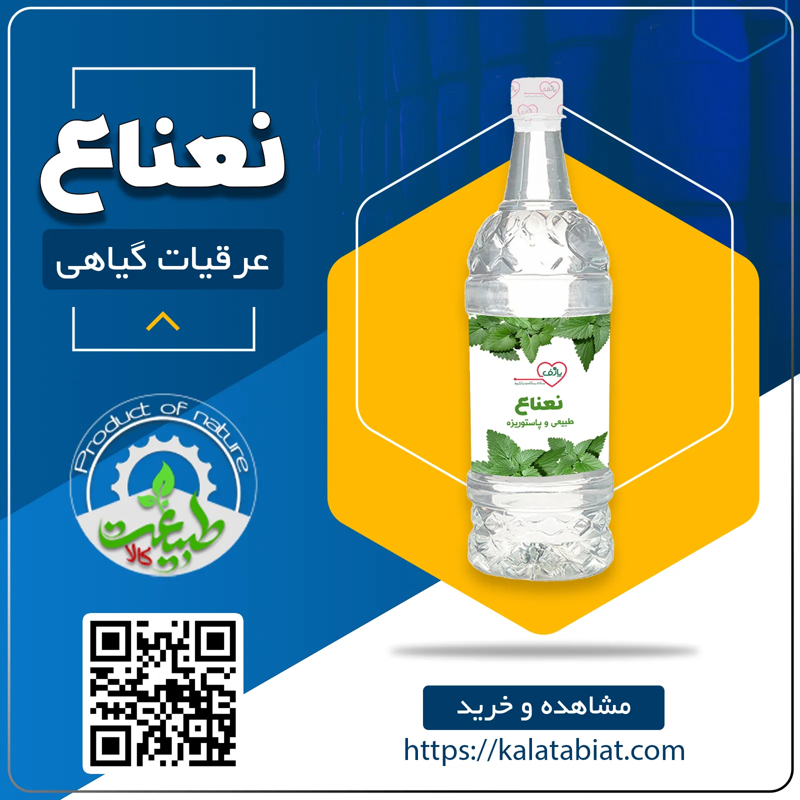 عرق گیاهی نعناع