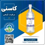 عرق گیاهی کاسنی