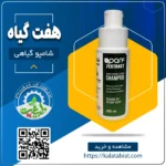شامپو هفت گیاه پارف