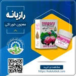 معجون رازیانه ولگاریس