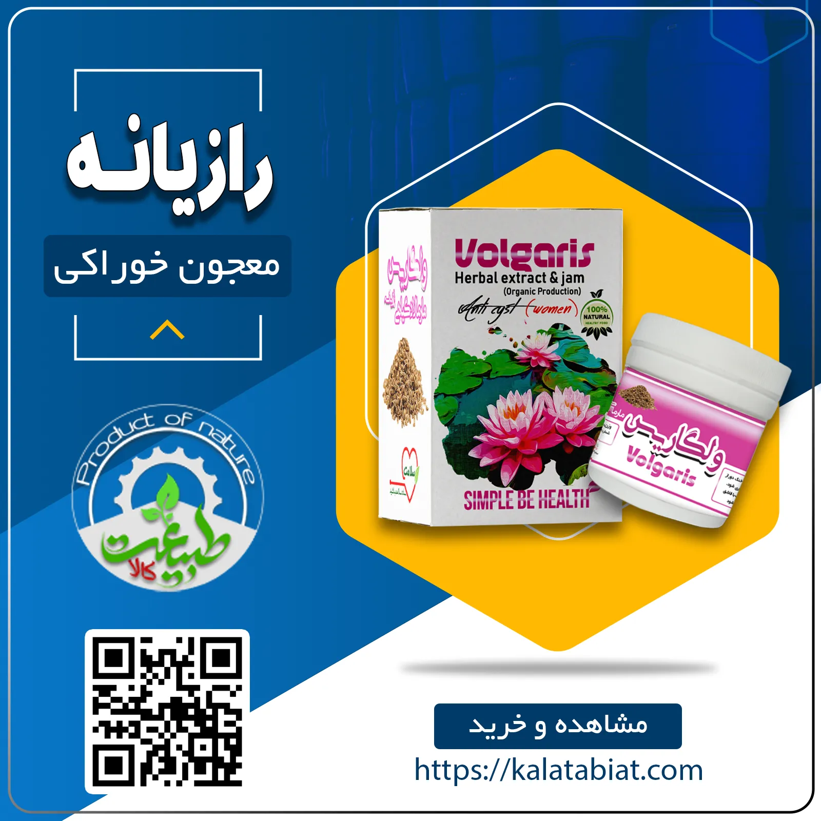 معجون رازیانه ولگاریس