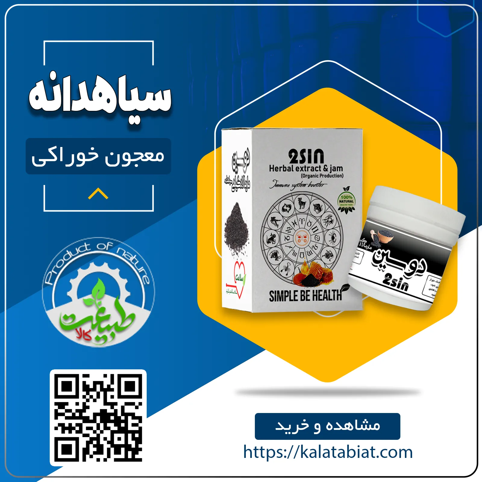 معجون سیاهدانه دوسین