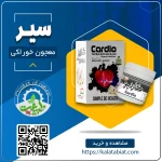 معجون سیر کاردیو