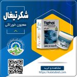 معجون شکر تیغال کاردیو