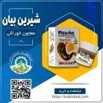 معجون شیرین بیان پیزوشا