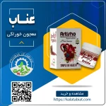 معجون عناب آرتیشو