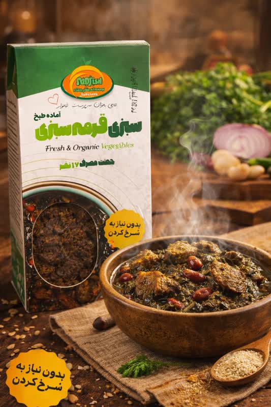 سبزی خشک قرمه سبزی